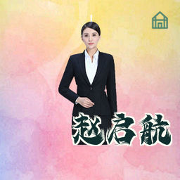 赵启航